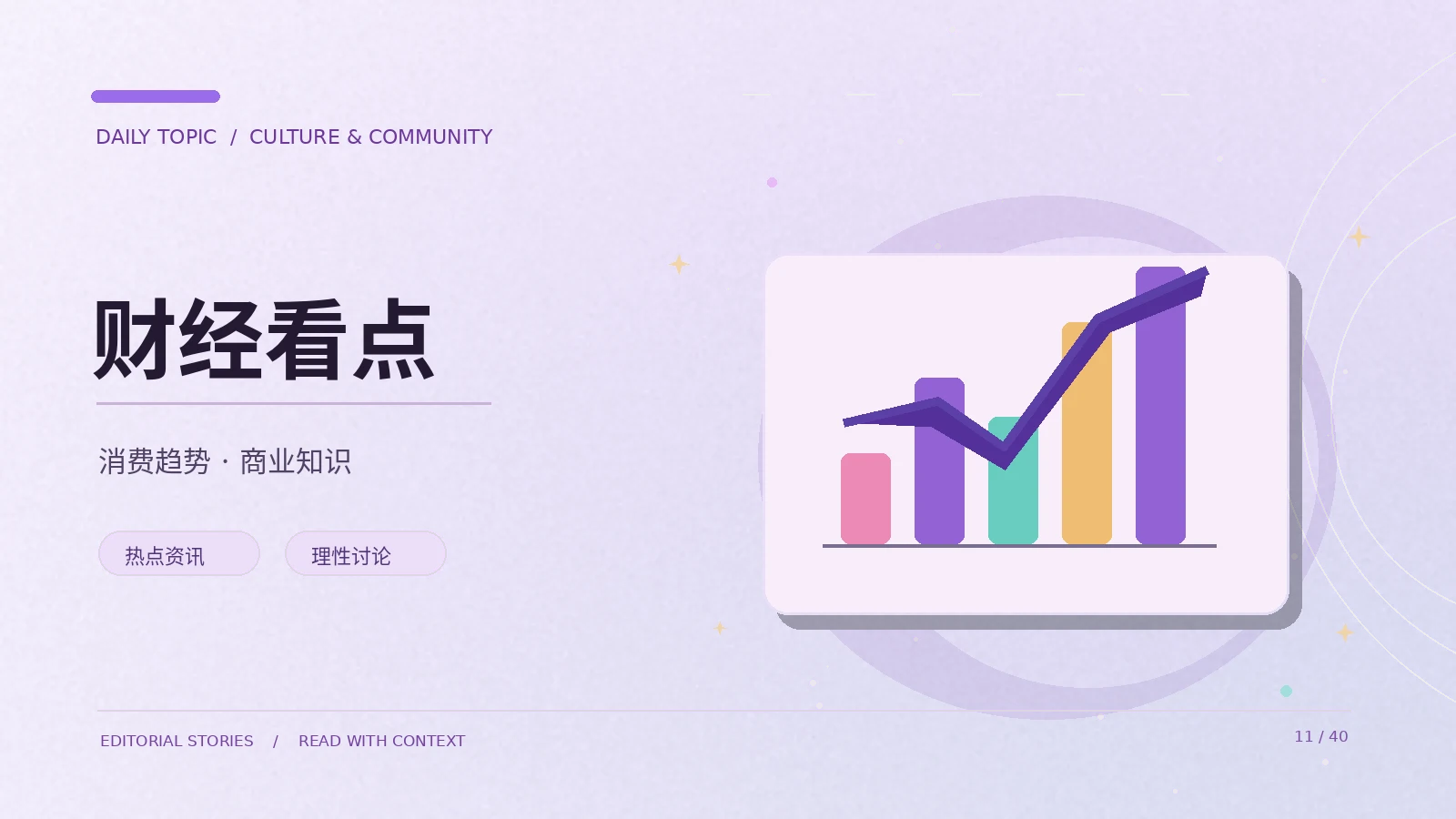 面对财经标题,先分清观点与数据