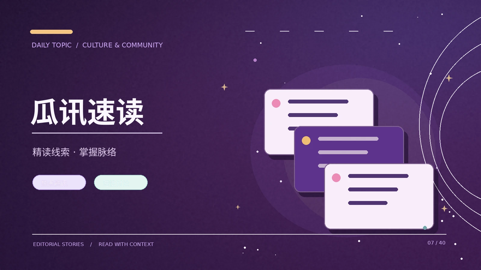网络热议中的事实与立场如何分层